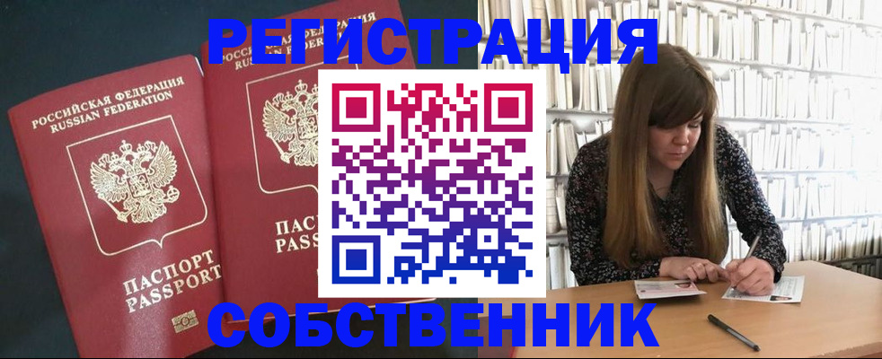 прописка законно в Шуе