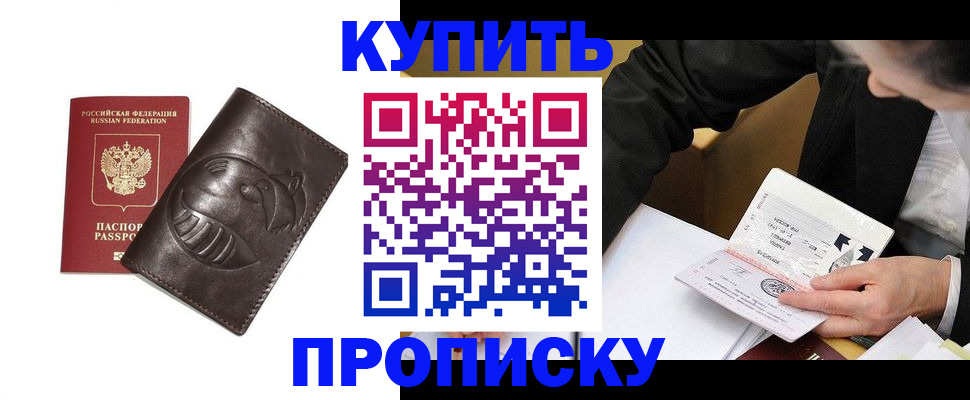 прописка для работы в Шуе