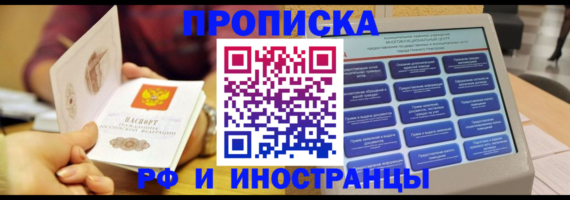 временная прописка в Шуе