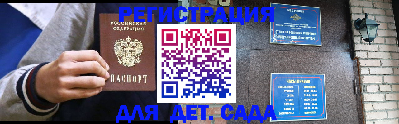 временная регистрация для всех в Шуе